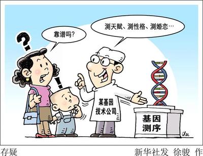 太不靠譜！基因檢測市場亂象頻出 憑血就能算命？